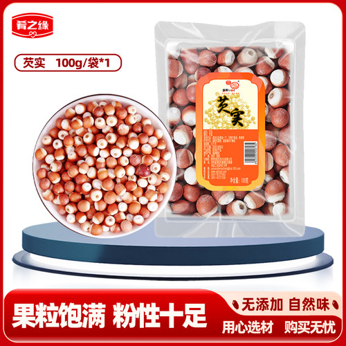 肴之缘芡实100g新鲜干货鸡头米