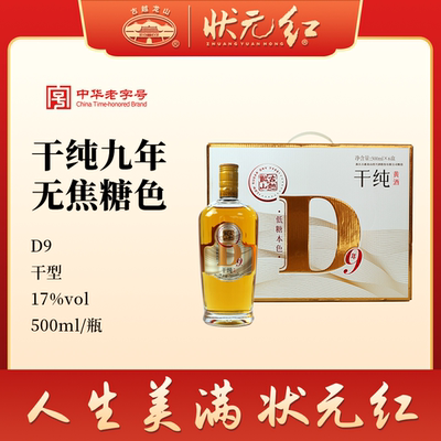 古越龙山绍兴黄酒官方旗舰店九年陈D9干纯低糖17度原色500ml