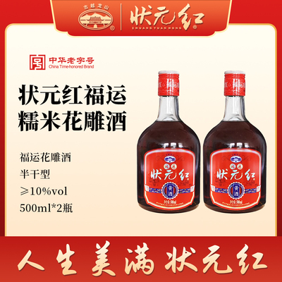 状元红福运半干型绍兴特产黄酒