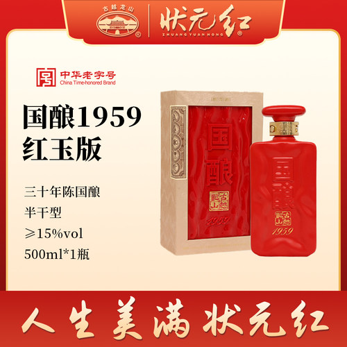 三十年陈国酿1959红玉版