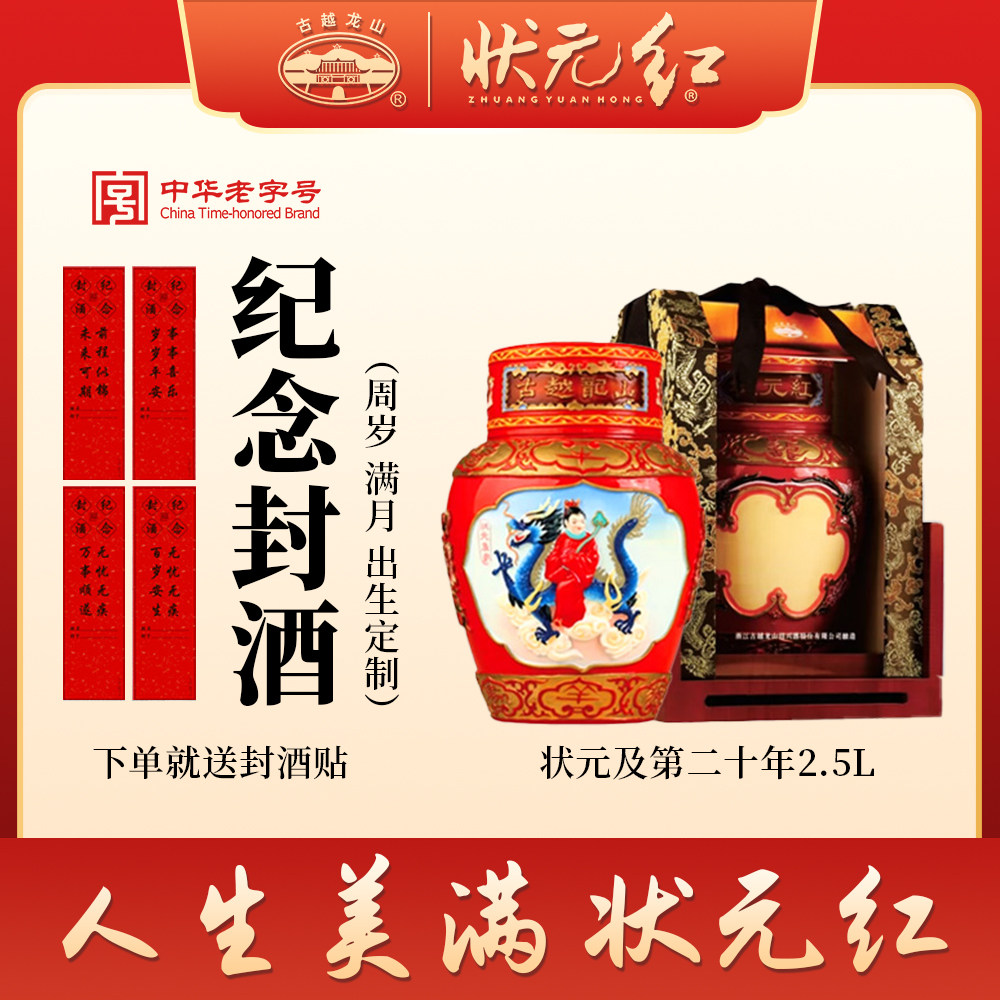 古越龙山工艺浮雕黄酒二十年状元及第2.5L坛装冬酿糯米黄酒花雕酒