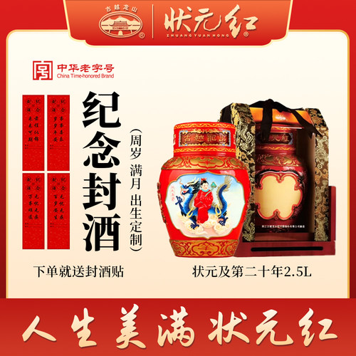 古越龙山工艺浮雕黄酒二十年状元及第2.5L坛装冬酿糯米黄酒花雕酒