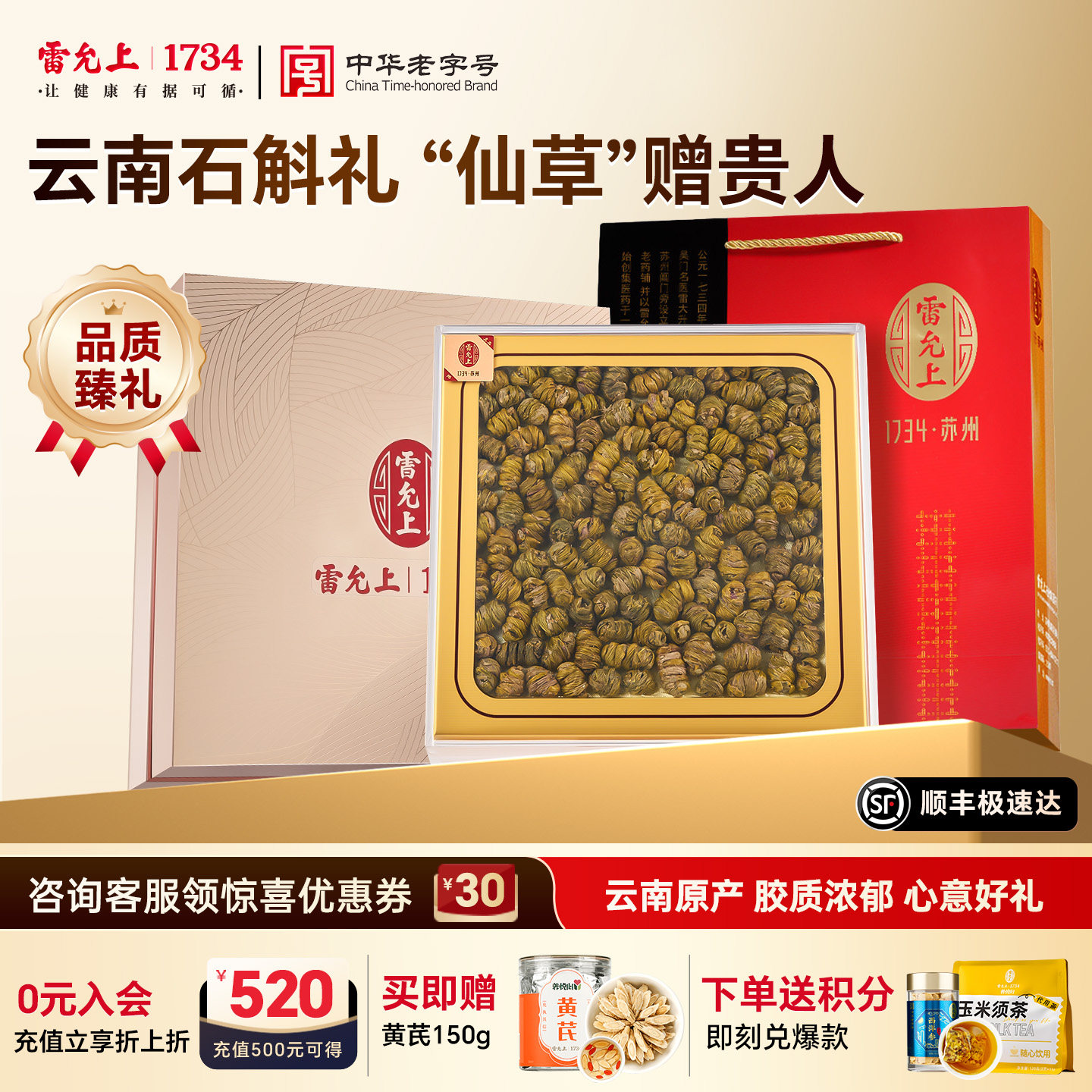 百年老字号雷允上铁皮石斛礼盒图片
