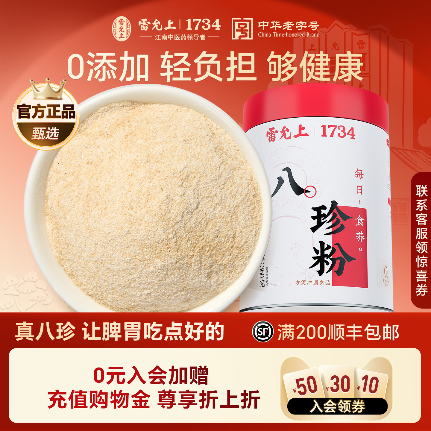 雷允上八珍粉山药莲子燕麦茯苓陈皮罐装粉粉送礼罐装代早餐食养,传统滋补营养品,药膳养生粉/羹/糊,淘宝优惠券,粉丝福利购,淘宝优惠卷