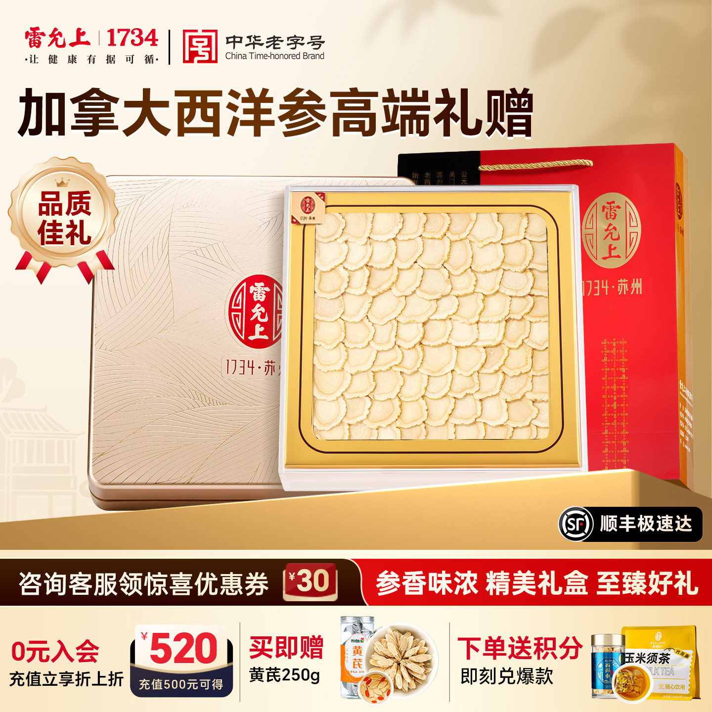 雷允上西洋参礼盒加拿大进口西洋参高档正品排片补品送父母长辈礼