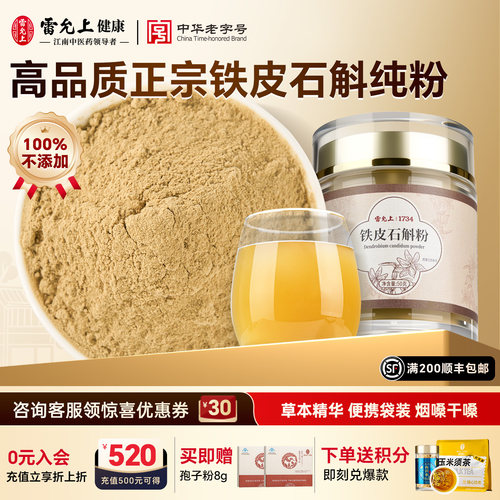 雷允上铁皮石斛100%纯粉