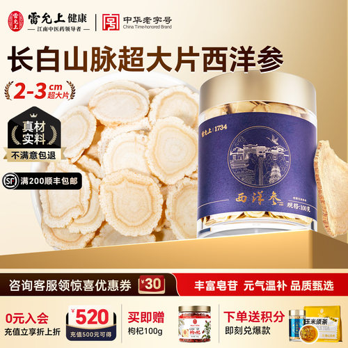 雷允上长白山西洋参2-3cm大片