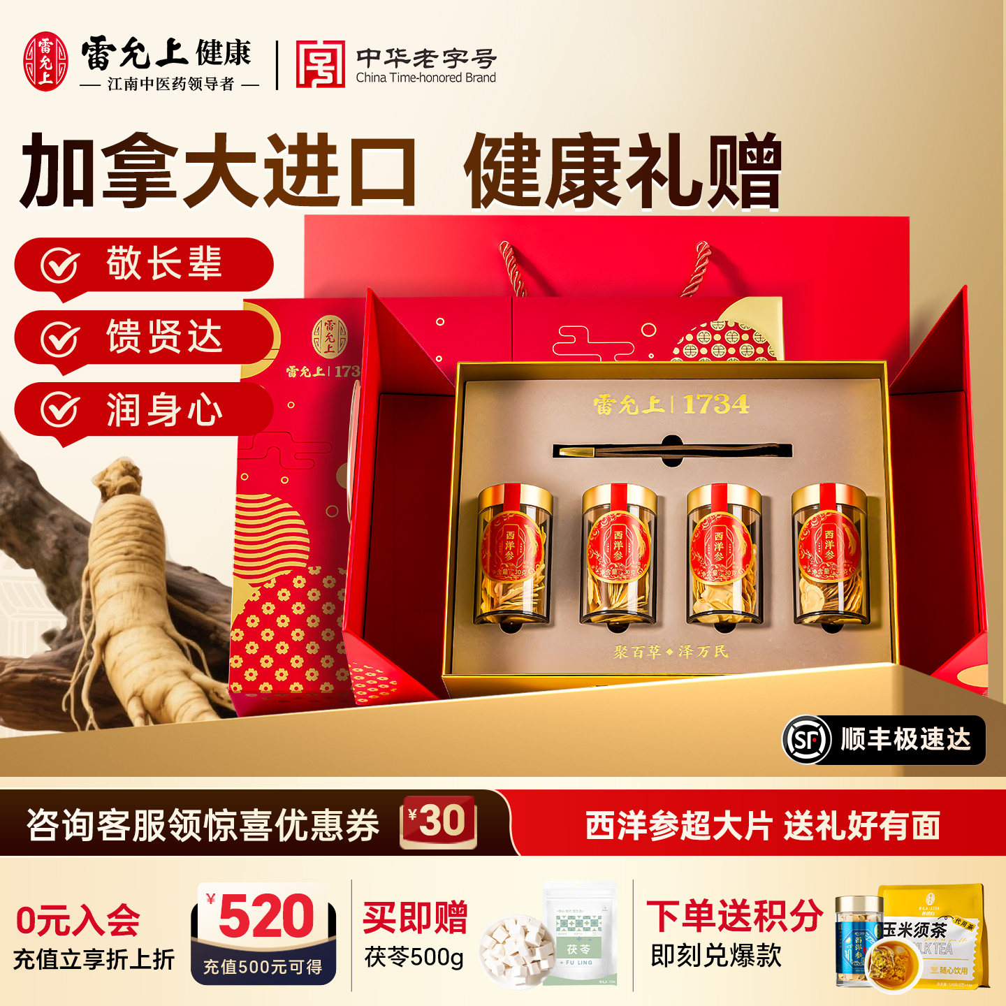 雷允上西洋参礼盒加拿大进口参片花旗参正品高档滋补送爸妈礼物