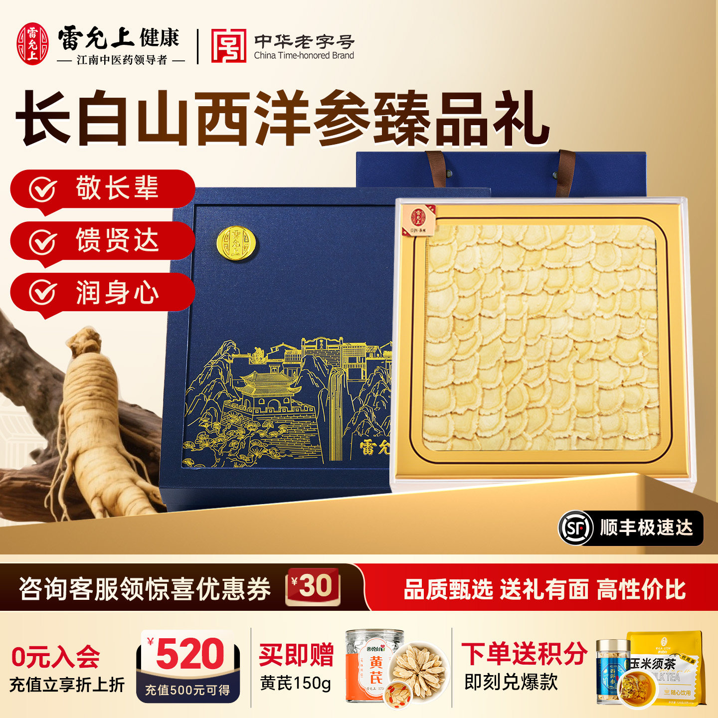 父亲节送雷允上西洋参100g长白山西洋参礼盒旗舰店正品大片人参