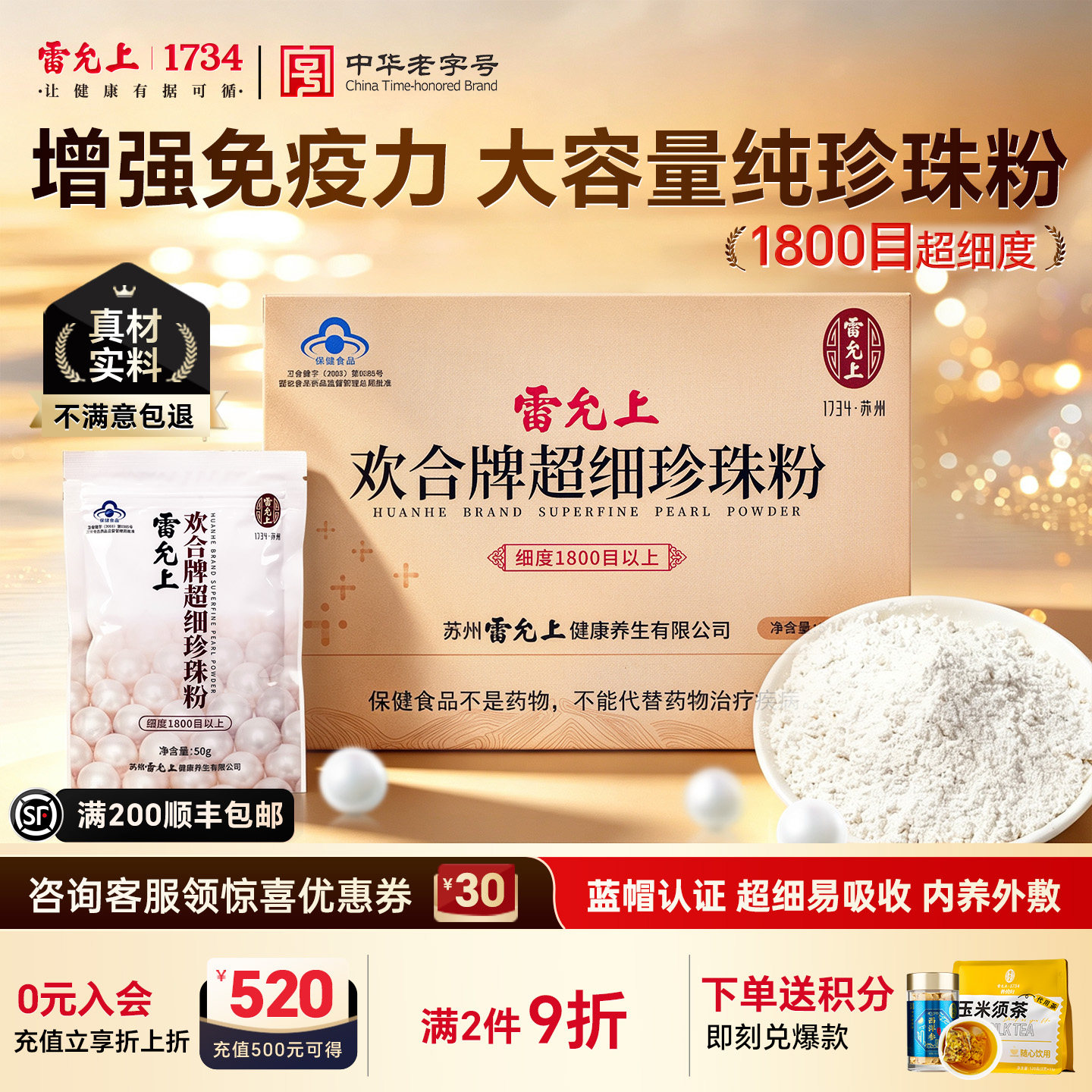 雷允上珍珠粉超细诸暨珍珠蓝帽认证增强免疫可食用白润面膜