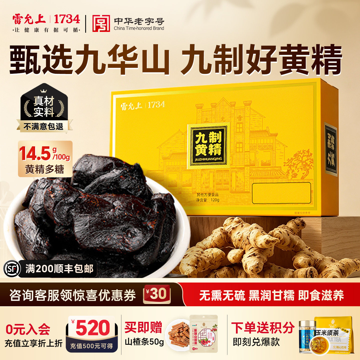 雷允上即食黄精独立包装图片