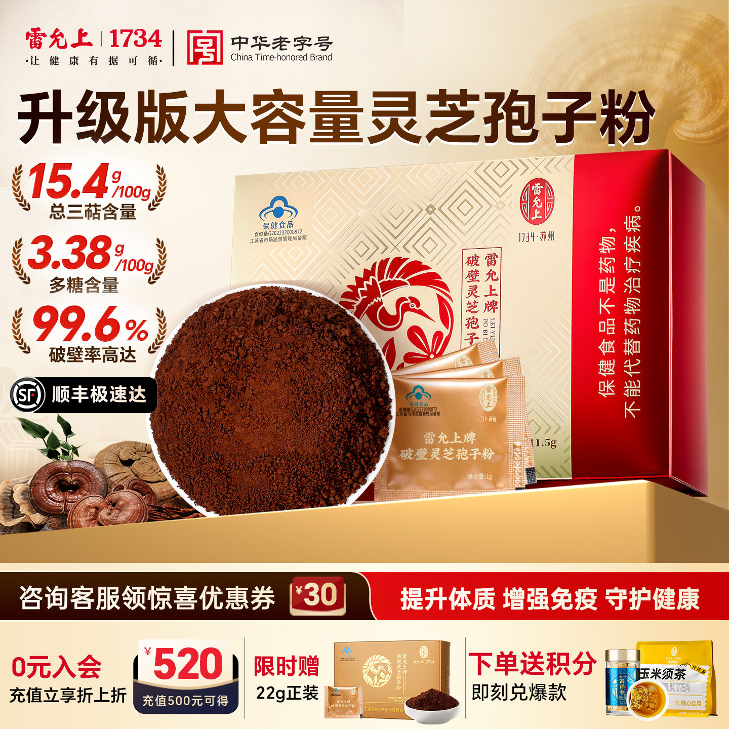 雷允上破壁灵芝孢子粉60g正宗长白山官方正品灵芝粉灵芝孢子粉