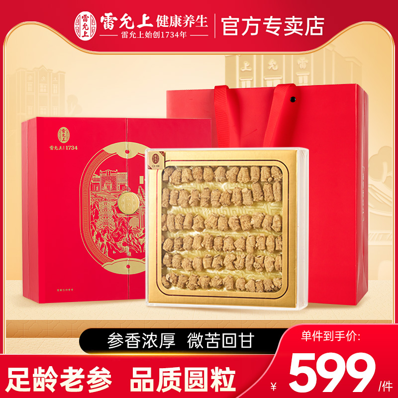 雷允上西洋参段花旗参0.8g圆粒200g加拿大进口可切片饮用礼盒装
