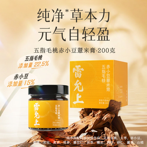 雷允上伏湿膏轻湿五指毛桃党参膏