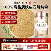 雷允上铁皮石斛粉纯粉官方正品 安徽非中药材枫斗养生养茶石斛粉胃