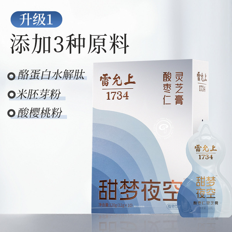 雷允上酸枣仁灵芝晚安膏养生120g睡前官方正品含茯苓百合天麻