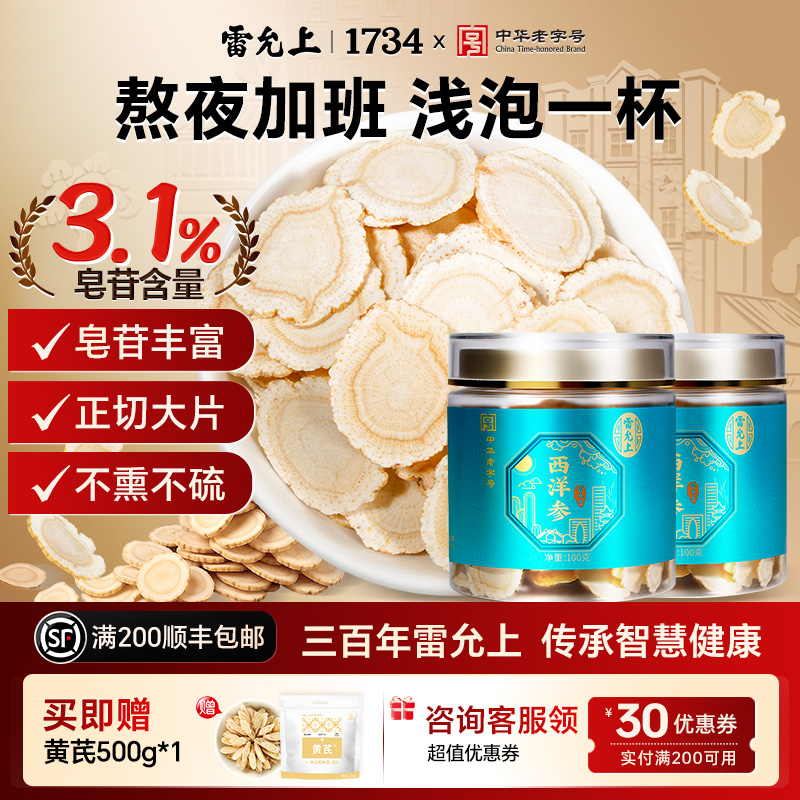 雷允上西洋参2-3cm大片长白山人参片官方正品搭枸杞黄芪泡水煲汤