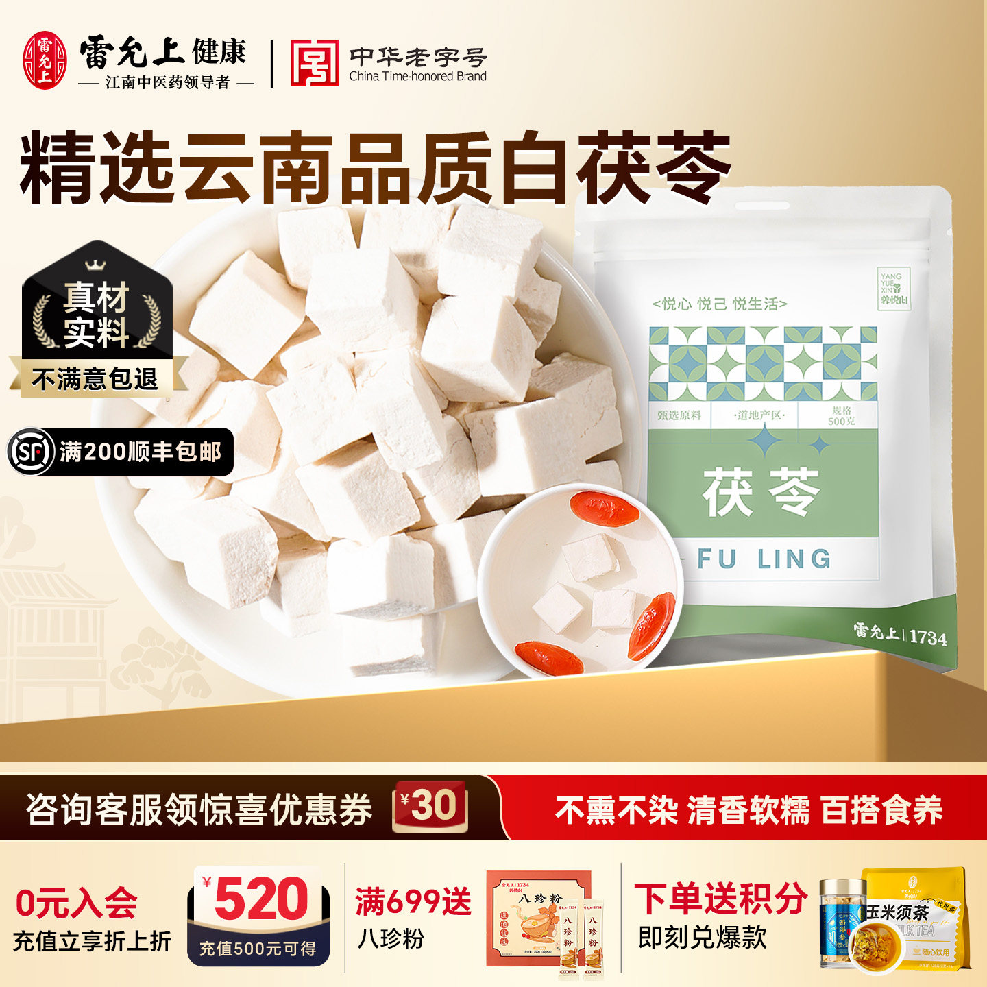 雷允上茯苓500g云南茯苓正品伏芩白茯苓茶泡水芡实土茯苓块干黄芪