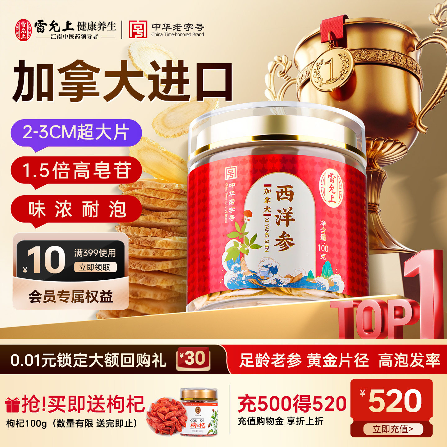 雷允上西洋参片人参泡水滋补品加拿大进口花旗参官方旗舰店正品