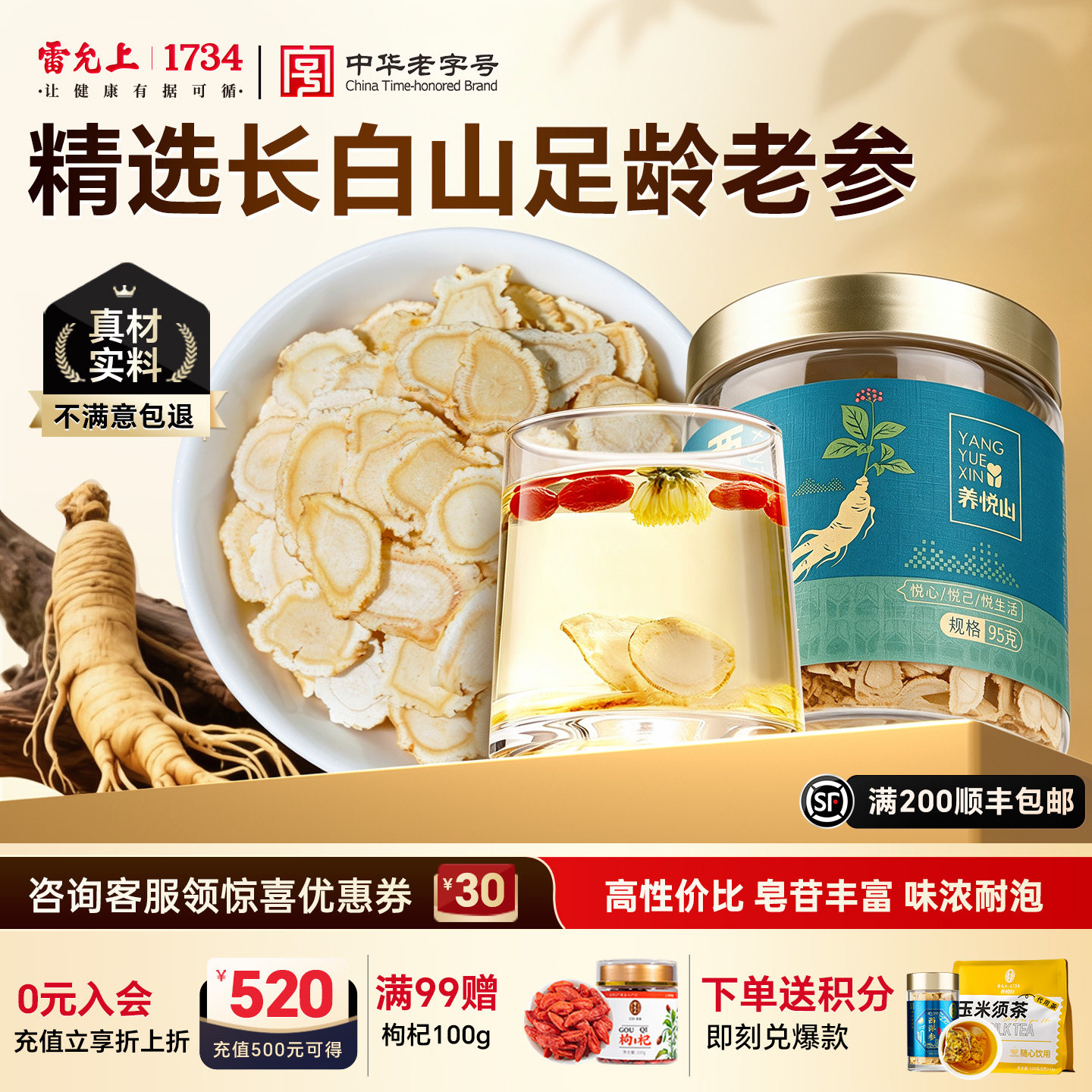 雷允上西洋参片长白山人参大片品质滋补送礼物花旗参泡茶营养补品