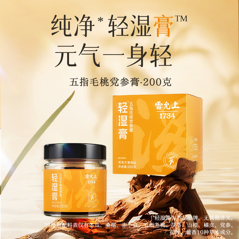 热销特卖】雷允上秋养湿膏轻湿五指毛桃党参赤小豆茯苓脾胃食养