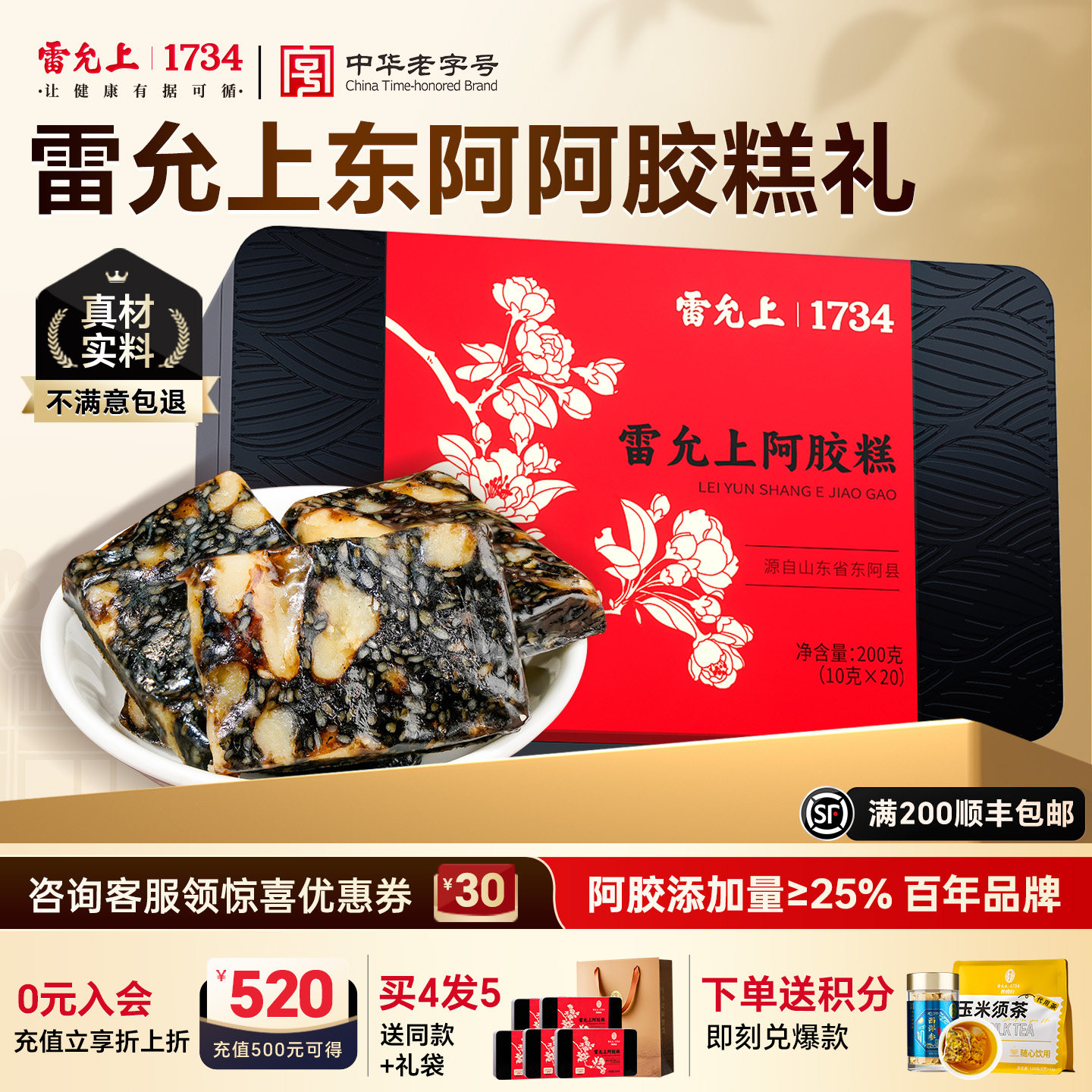 雷允上东阿原产200g阿胶糕图片