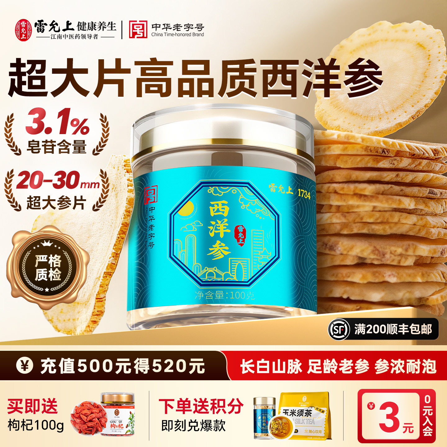 雷允上西洋参切片花旗参大片长白山人参官方正品滋补气送礼泡茶酒