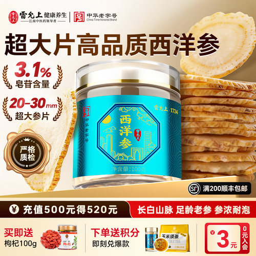 雷允上西洋参长白山参2-3cm大片
