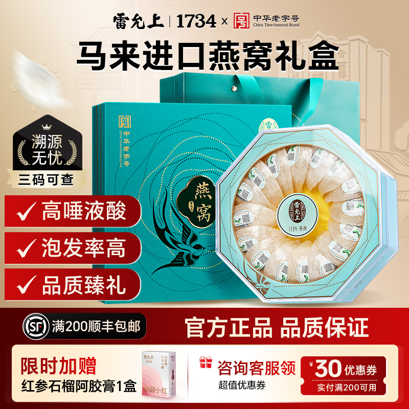 雷允上干燕窝100g马来西亚溯源干燕盏进口白燕盏礼品礼盒品孕妇