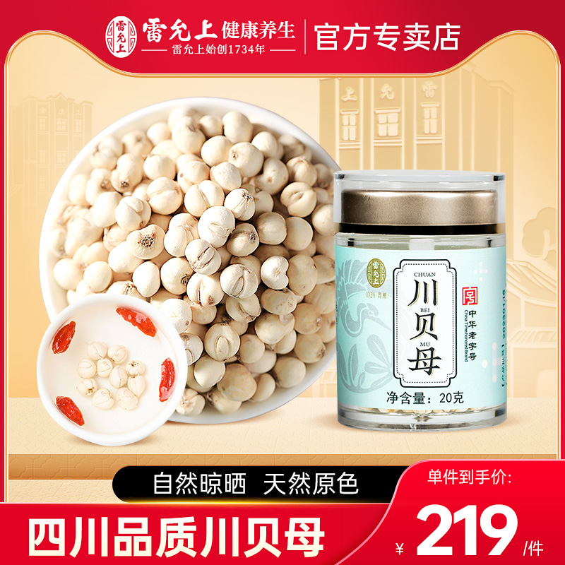 雷允上川贝母官方正品