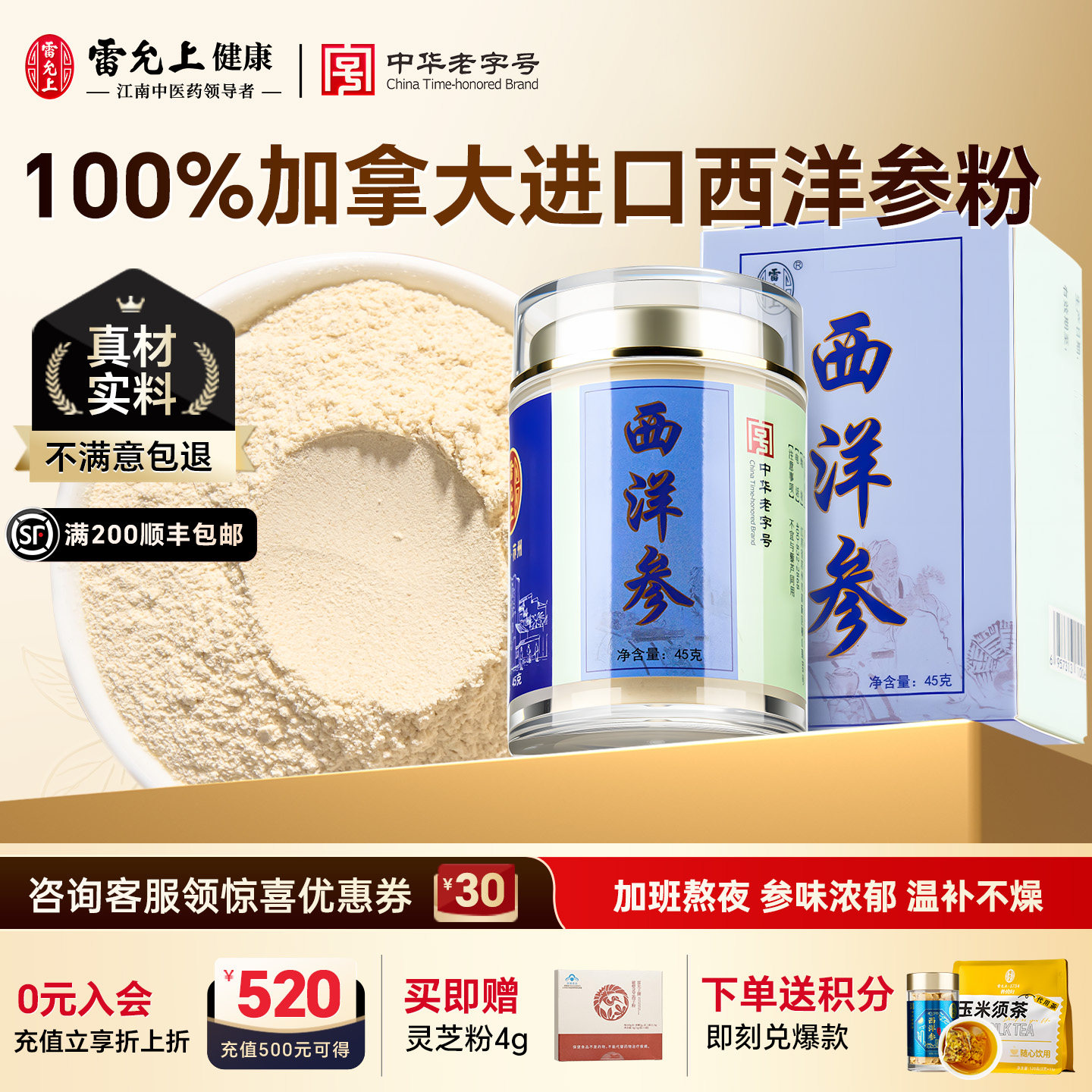 雷允上西洋参粉加拿大进口花旗参粉非西洋参片官方正品45g