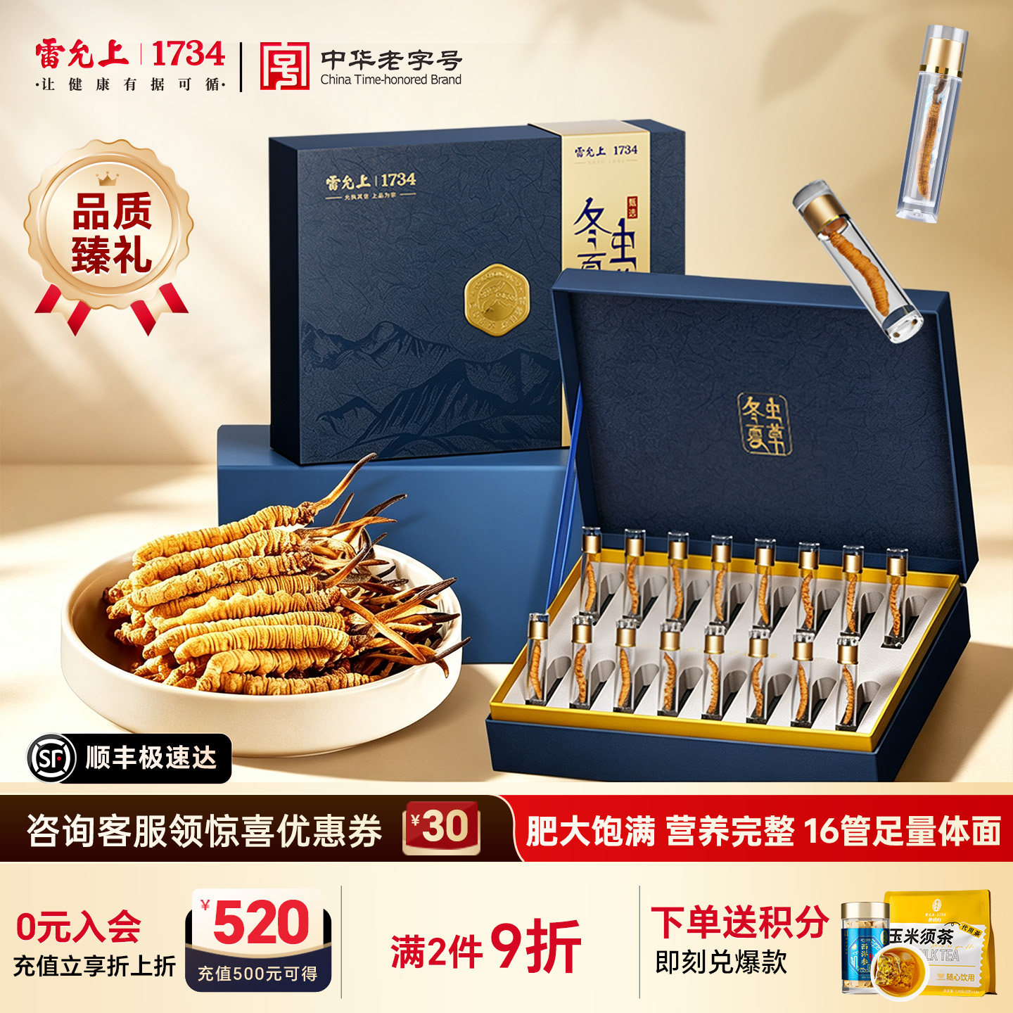 【中秋滋补礼物】雷允上冬虫夏草礼盒甄选品质16管虫草赠长辈爸妈