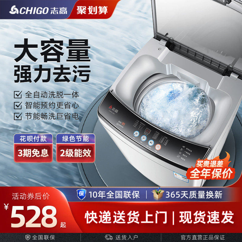 志高10公斤/8.5kg洗衣机全自动大容量家用小型租房热烘干洗烘一体
