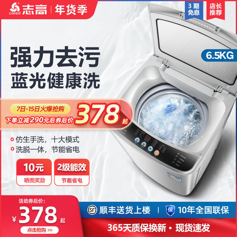 志高6/7.5KG洗衣机全自动小型家用租房宿舍婴儿童迷你8.2烘干一体