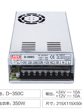 双组D-350C开关电源24V10A两路w输出变压器220转12V10A大功率5V20