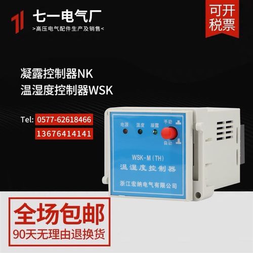 防凝露NK温湿度WSK控制器配电柜除湿机WK降温型嵌入式基座N2K温控