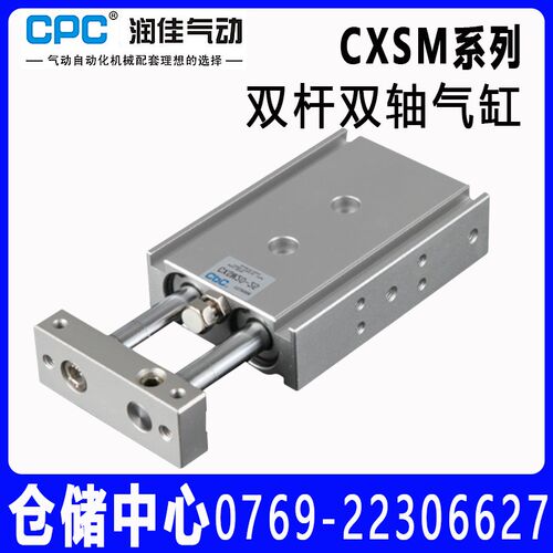 CPC气动CXSM双轴双杆气缸6-10-15-20-25-32-5-30-40-50-70-75-100