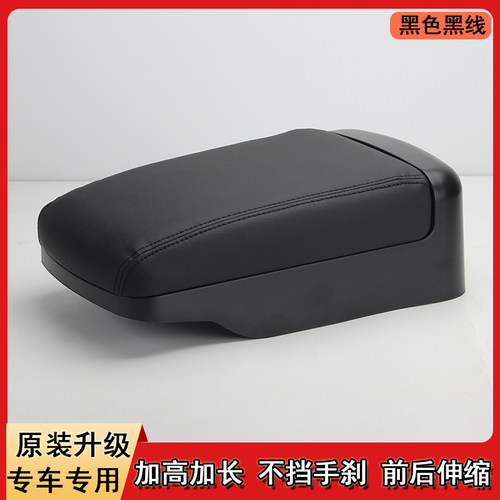 荣威i5扶手箱改装专用原装Ei5电动车中央RX3手扶盖套加长原厂配件