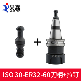 数控雕刻机加工中心ISO30 455060刀柄雕刻机自动换刀刀柄 ER32
