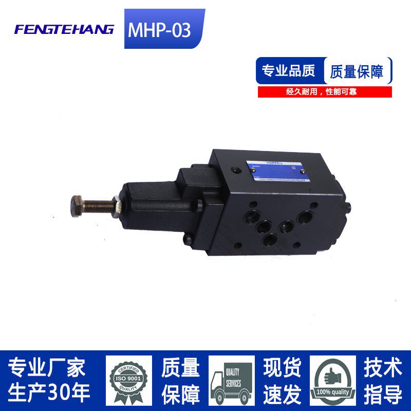 FTH MHA/B-03-C-20 叠加式顺序阀MHP-03-C/B/A-20 叠加式平衡阀图片