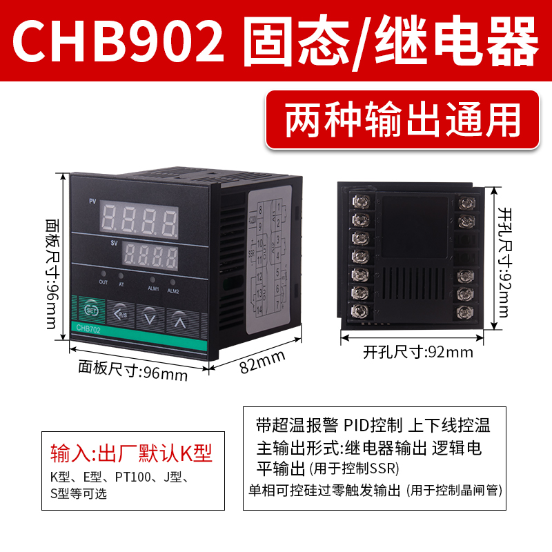 正品CHB702/402/902/高精度智能数显调节温控仪表PID温度控制器