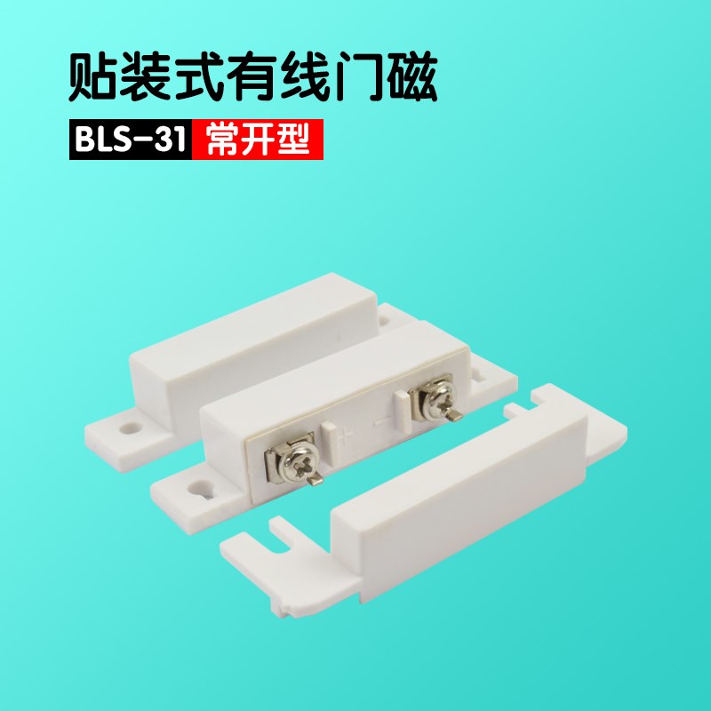 MC-31有线门磁MC-38木门磁 RC-36嵌入式门磁防盗门窗户门磁报警器