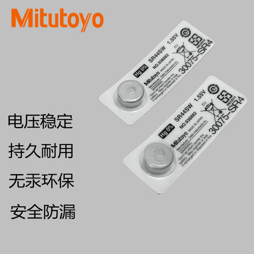 Mitutoyo日本三丰电池938882数显卡尺千分尺表原装纽扣电子SR44SW