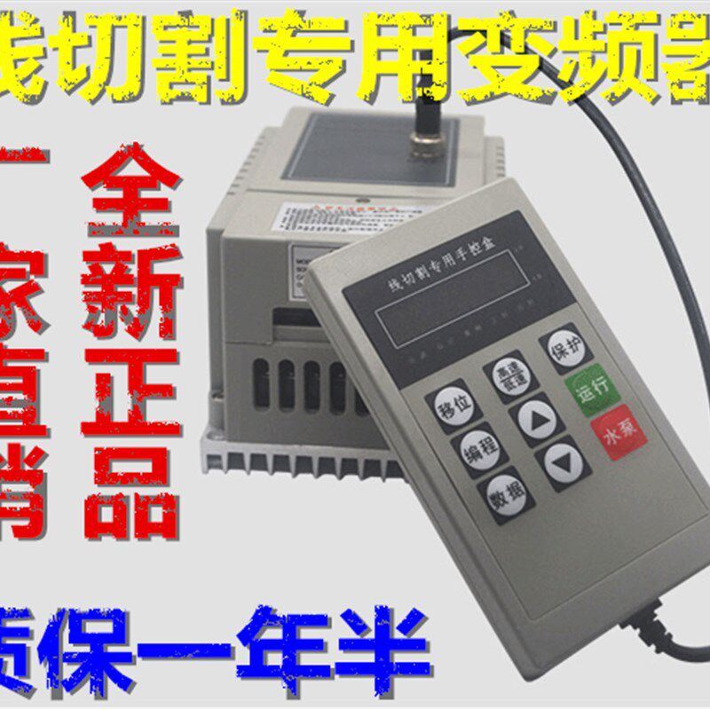 线切割专用变频器机床中快走丝配件控制器单相220V带手控盒0.75kw