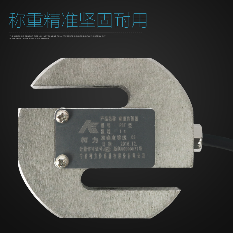 柯力PST拉力传感器S型称重传感器称重电子秤250kg1吨2吨5吨500kg