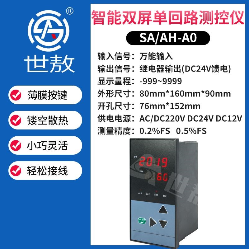 SA/C-A0双屏单回路显示仪表数显报警RS485通讯调温控器继电器开关