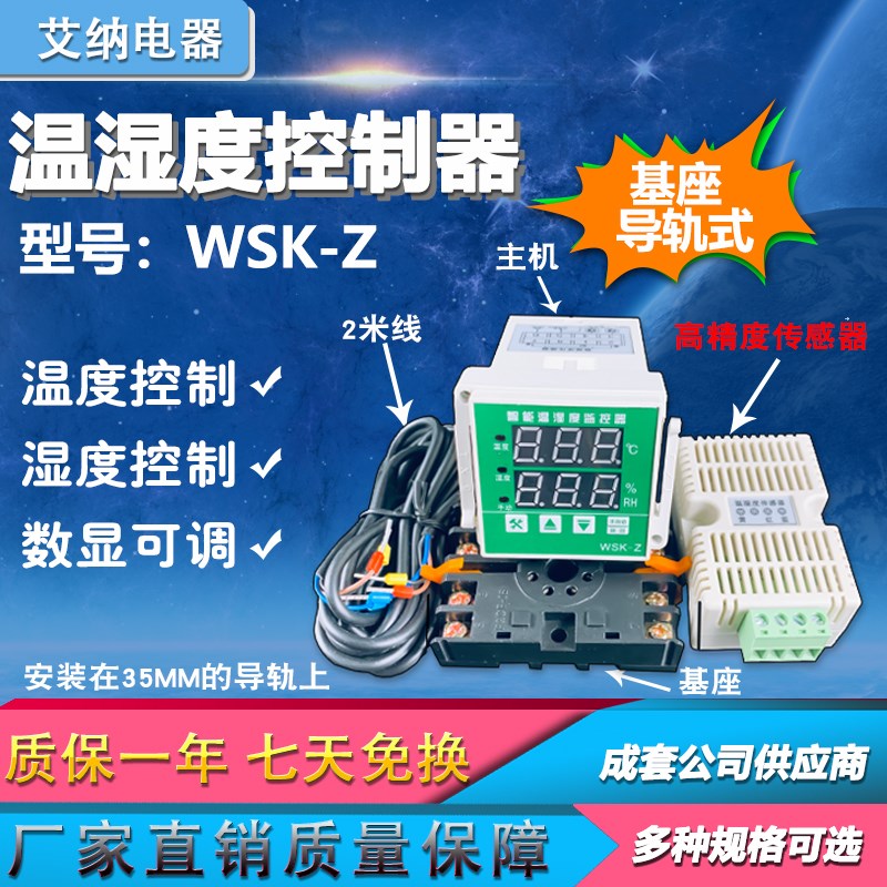 WSK-Z(TH) 数显温湿度控制器 智能全自动 开关柜配电柜除湿防结露