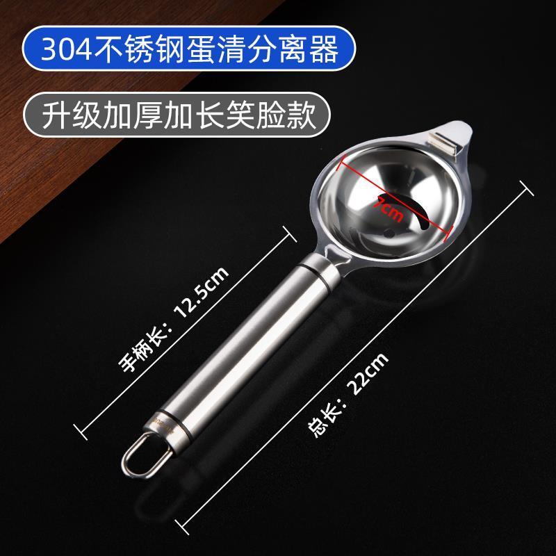 蛋清蛋黄分离器304不锈钢漏蛋白蛋液婴儿隔取分蛋神器鸡蛋过滤器