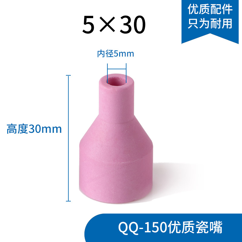 氩弧焊枪瓷嘴加厚150rA氩弧焊机配件保护嘴套瓷咀喷嘴枪头保护套
