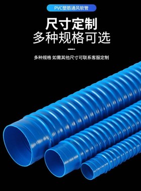 塑料波纹管pvc蓝色橡胶管波纹通风软管下水管吸尘管Y排风管道除尘